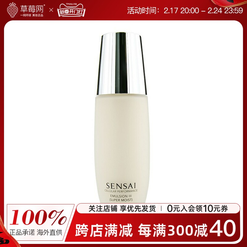 Kanebo(Sensai)嘉娜宝-佳丽宝纤细活肤3号乳液III深层滋润型100ml