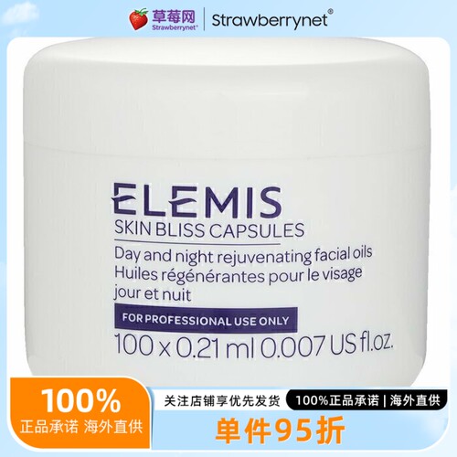 Elemis艾丽美  - 细胞修复胶囊面部精华油 100 粒