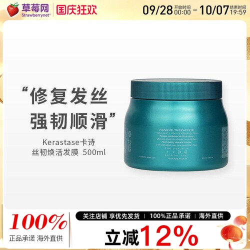 卡诗-丝韧焕活强化密集修复发膜-针对极度受损厚重发质 500ml