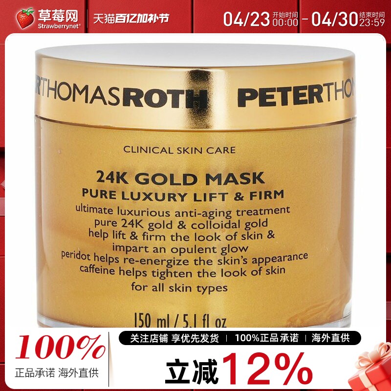 PTR彼得罗夫-24K黄金提升紧致面膜奢宠塑颜艳后150ml 滋养去黄
