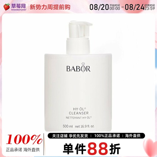 Babor芭宝多功能水溶植萃洁肤油卸妆油-沙龙装500ml新旧包装随机