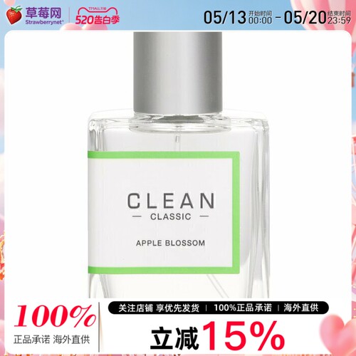 【章昊同款】Clean洁净- Apple Blossom青苹果花香水喷雾EDP 30ml