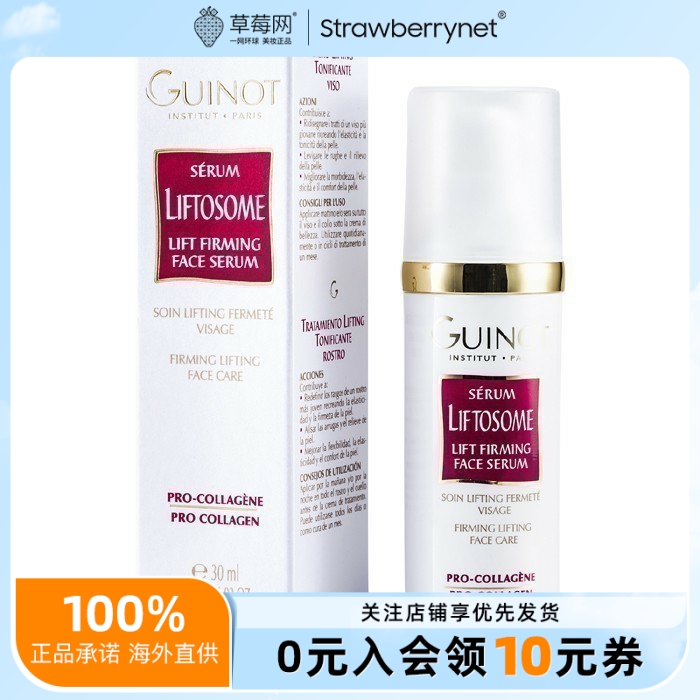 Guinot维健美-紧致面部精华乳霜 30ml/1.03oz法国