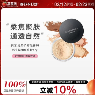 bareMinerals贝茗经典透亮矿物粉底遮瑕控油#06Neutral Ivory8g