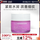 Ole 50ml 面霜 Henriksen奥丽哈力逊 力量训练肽增强保湿
