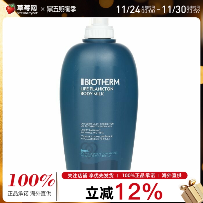 碧欧泉 - 奇迹多效身体修护乳 400ml 紧致滋养身体肌肤