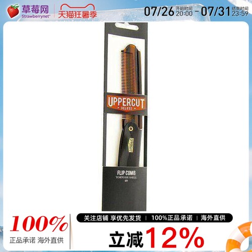 UPPERCUT DELUXE拳击手  - CT7翻梳子- 龟壳棕整理 1pc