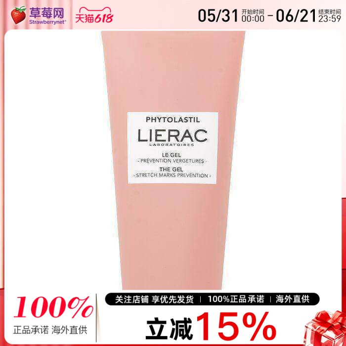 lierac丽蕾克- Phytolastil 妊娠前纹路预防凝胶 200ml