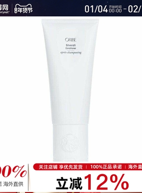 Oribe Silverati闪耀养发素   200ml