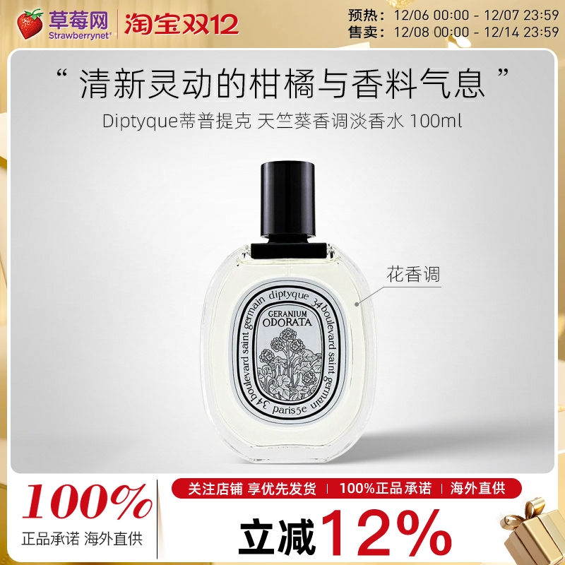 天竺葵女士淡香水odorata