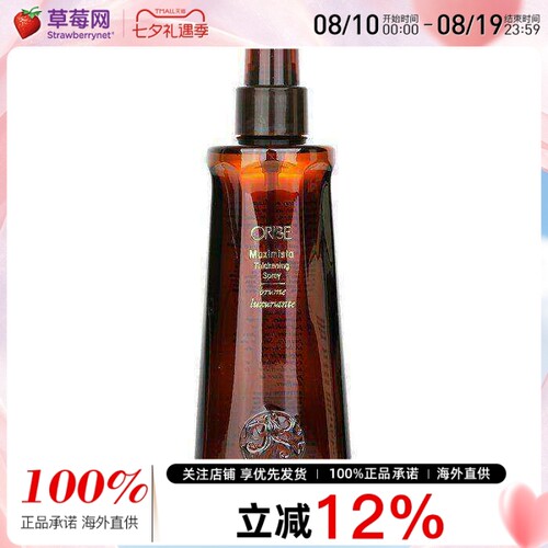 Oribe -空气感抗热重力蓬松喷雾 造型滋养发丝 200ml