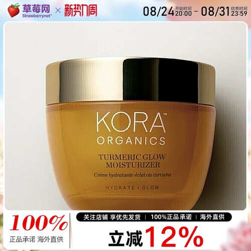 Kora Organics姜黄素精华光泽面霜 滋养嫩滑50ml新老包装随机发