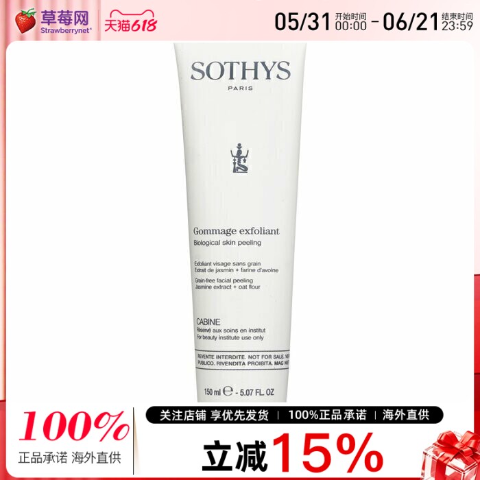 法国SOTHYS思蒂 - 柔和面部去角质膏去除死皮（美容院装） 150ml