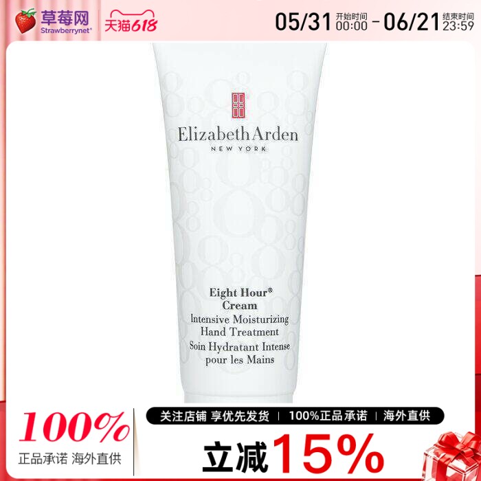伊丽莎白雅顿 - 八小时经典润泽手部护肤霜护手霜 75ml