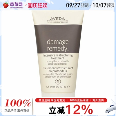 艾凡发膜Aveda深层修复