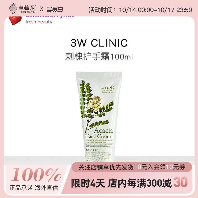 3W诊所  - 护手霜Hand Cream -刺槐  100ml
