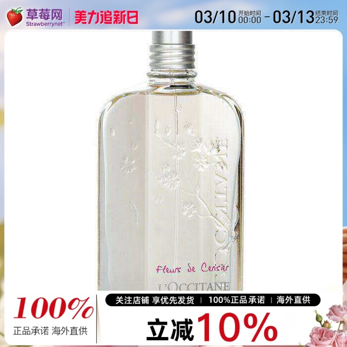 欧舒丹-甜蜜樱花女士淡香水 75ml 持久留香花香调