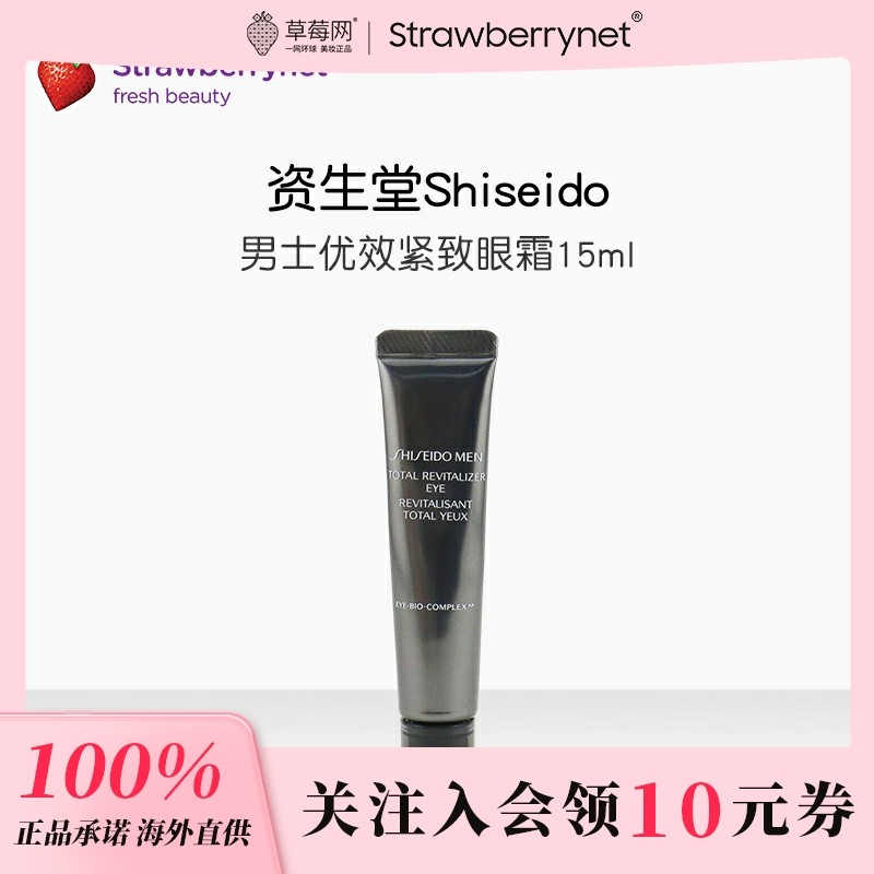 资生堂男士优效紧致眼霜淡化黑眼圈眼袋淡化细纹紧致  15ml