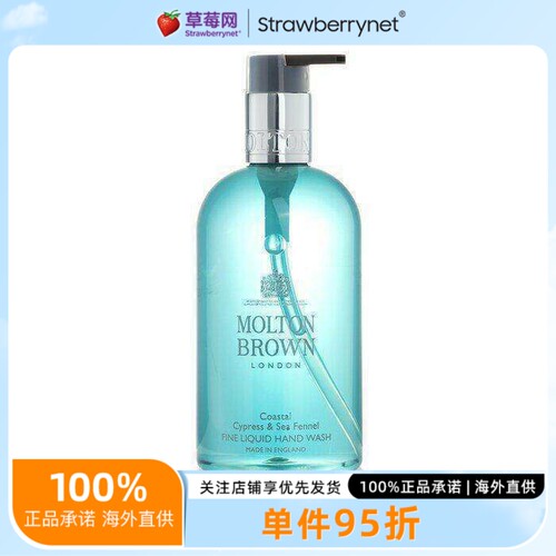 Molton Brown摩顿布朗 - 海岸柏树与海茴香香氛洗手液 300ml