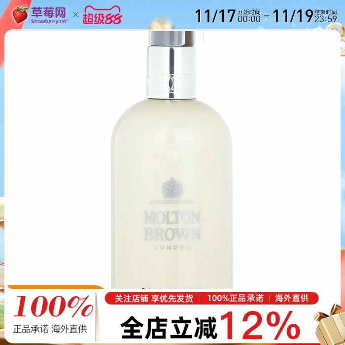 Molton Brown摩顿布朗 - 悠闲依兰身体乳液 300ml/10oz