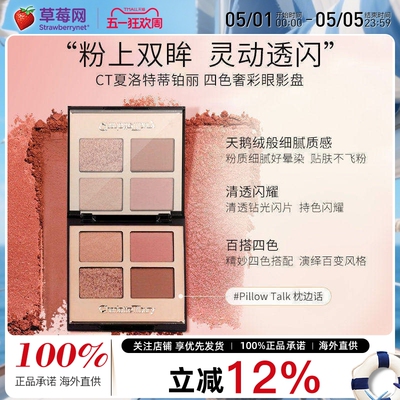 Charlotte Tilbury-CT奢华彩妆盘眼影盘# Pillow Talk枕边话5.2g