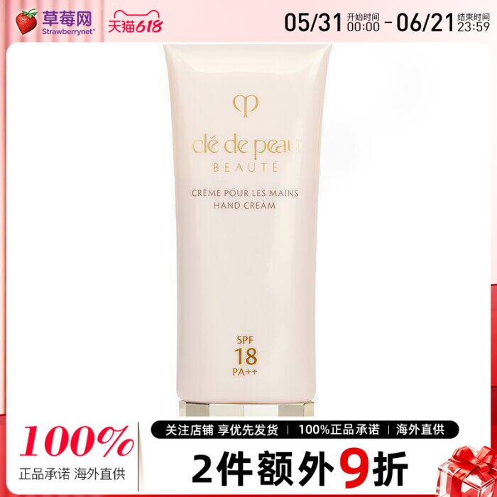 CPB肌肤之钥  -  亮白活肤护手霜 SPF 18 75ml效期到2026/7/30