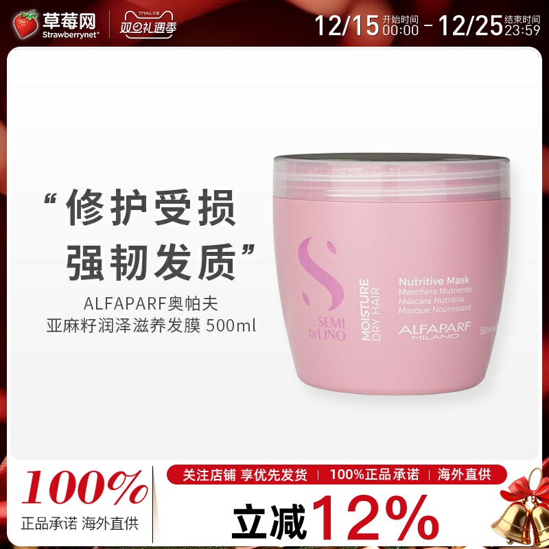 ALFAPARF奥帕夫 - 亚麻籽润泽滋养发膜（干性发质） 500ml