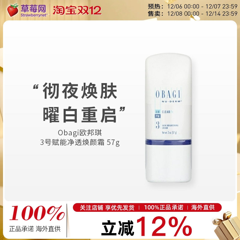 欧邦琪亮白面霜提亮保湿