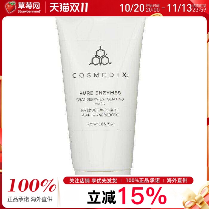 Cosmedix科斯美蒂蔓越莓面部磨砂膏面膜（美容院装） 170g/6oz