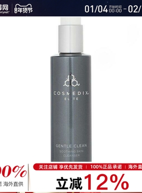 Cosmedix科斯美蒂菁英温和清洁洁面乳洗面奶 150ml 适用于敏感肌