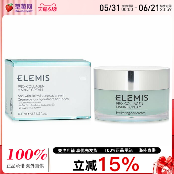 Elemis艾丽美 - 骨胶原海洋精华乳霜面霜 100ml/3.4oz