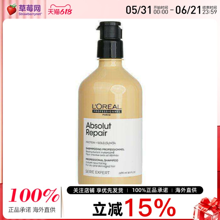 欧莱雅PRO沙龙洗护黄金藜麦蛋白质焕发密集修护奶酪瓶洗发水500ml