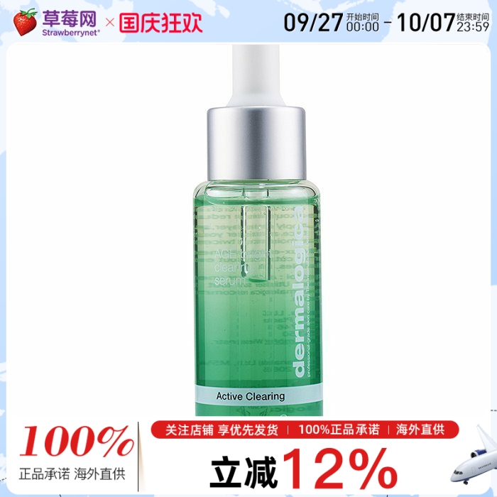 德美乐嘉逆龄亮肌净白精华30ml