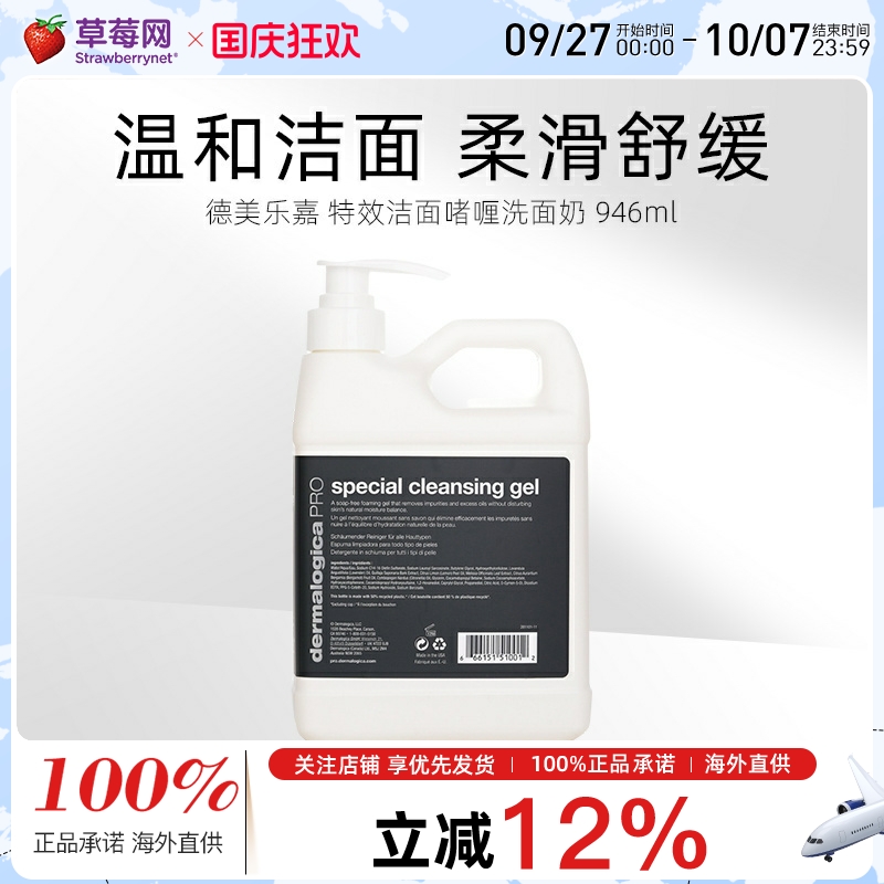 德美乐嘉 - 特效洁面啫喱洗面奶（美容院装） 946ml/32oz