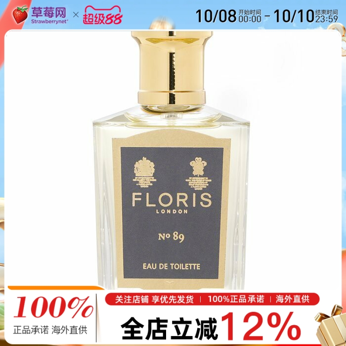 Floris佛罗瑞斯  - 89号男士淡香水No 89 EDT 50ml/1.7oz