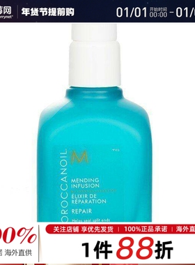 摩洛哥坚果油-免洗护发抗毛躁修复精华乳液Mending Infusion 75ml