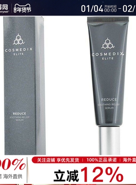 Cosmedix科斯美蒂菁英舒缓精华液  45g 滋养补水退红