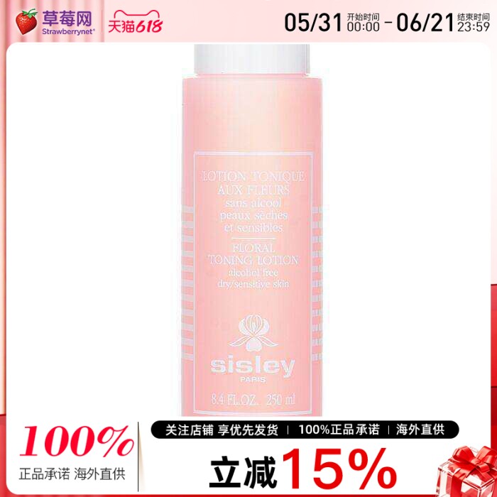 Sisley希思黎 - 花香润肤水 (花香化妆水) 250ml