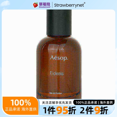 AESOP伊索  - 镜之密语香水EDP 木质辛香 50ml/