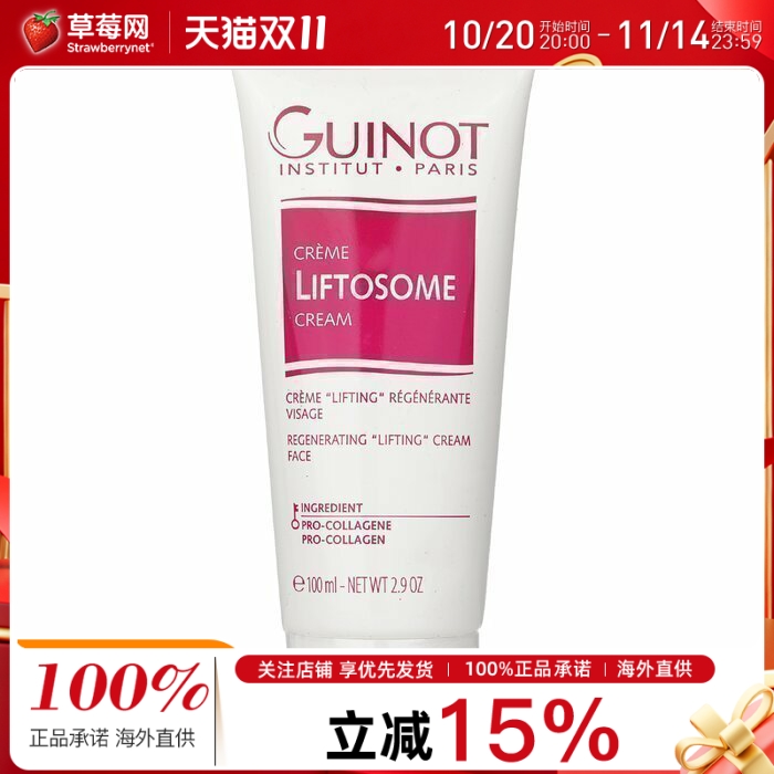 Guinot维健美  - 紧肤特效面霜 紧致肌肤预防松弛 100ml/2.9oz