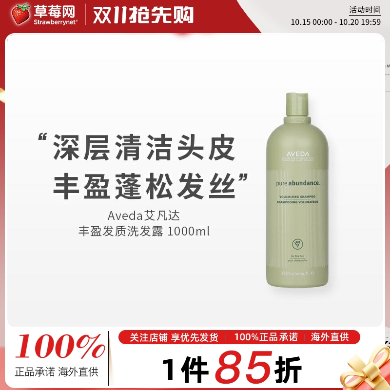 艾凡达丰盈发质洗发露Shampoo