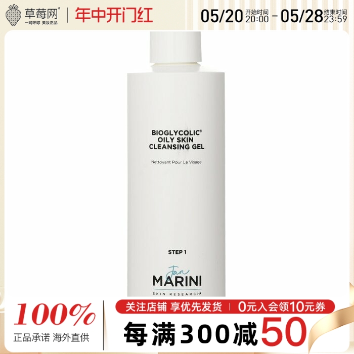 Jan Marini珍曼妮-JM生物甘醇酸果酸去角质洁面啫喱洗面奶237ml