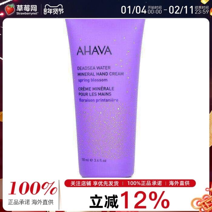 AHAVA圣爱-矿物质死海泥植物护手霜100ml 保湿滋润不油腻春日繁花