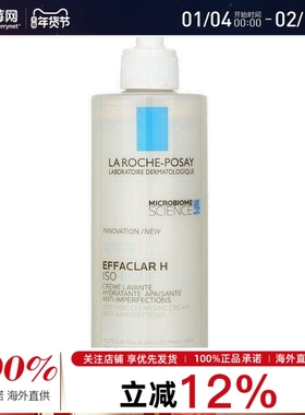 理肤泉Effaclar H改善痘痘净肤洁面乳洗面奶 修护敏感痘痘肌390ml