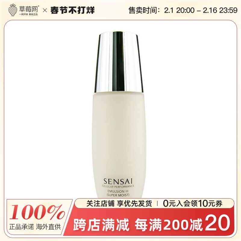 Kanebo(Sensai)嘉娜宝-佳丽宝纤细活肤3号乳液III深层滋润型100ml