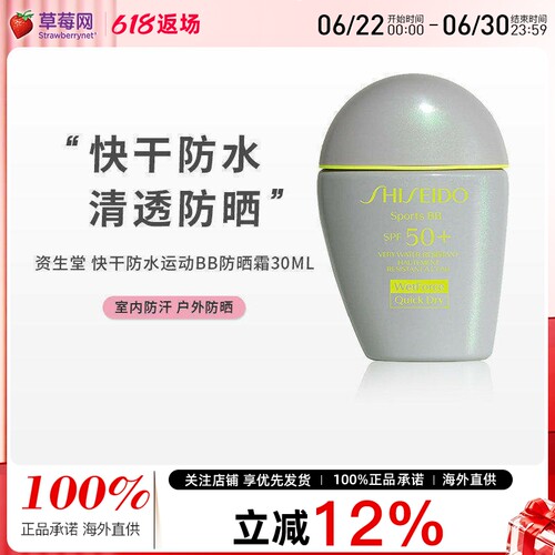 资生堂快干防水运动BB不油腻