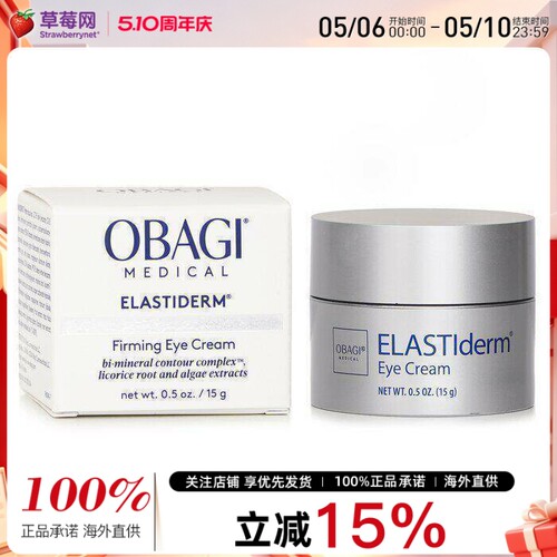 欧邦琪眼部cream修护霜
