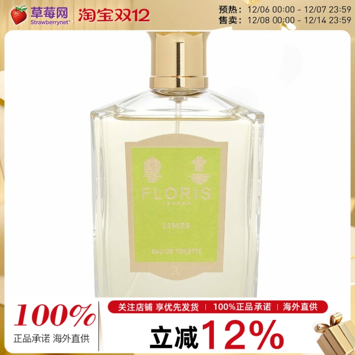 Floris佛罗瑞斯青柠莱姆男士淡香水柑橘花香持久清新100ml