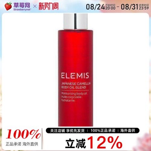 Elemis艾丽美-山茶花滋润补水紧致肌肤预防护肤按摩油100ml