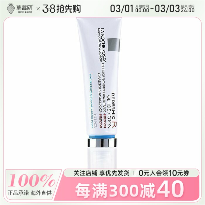 理肤泉  -视黄醇A醇抗老修复眼霜(强效) Redermic R 15ml
